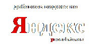Яндекс виджет